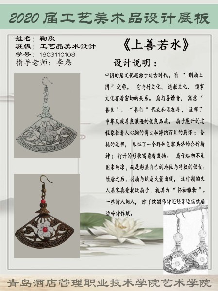 18级工艺美术品设计毕业展板