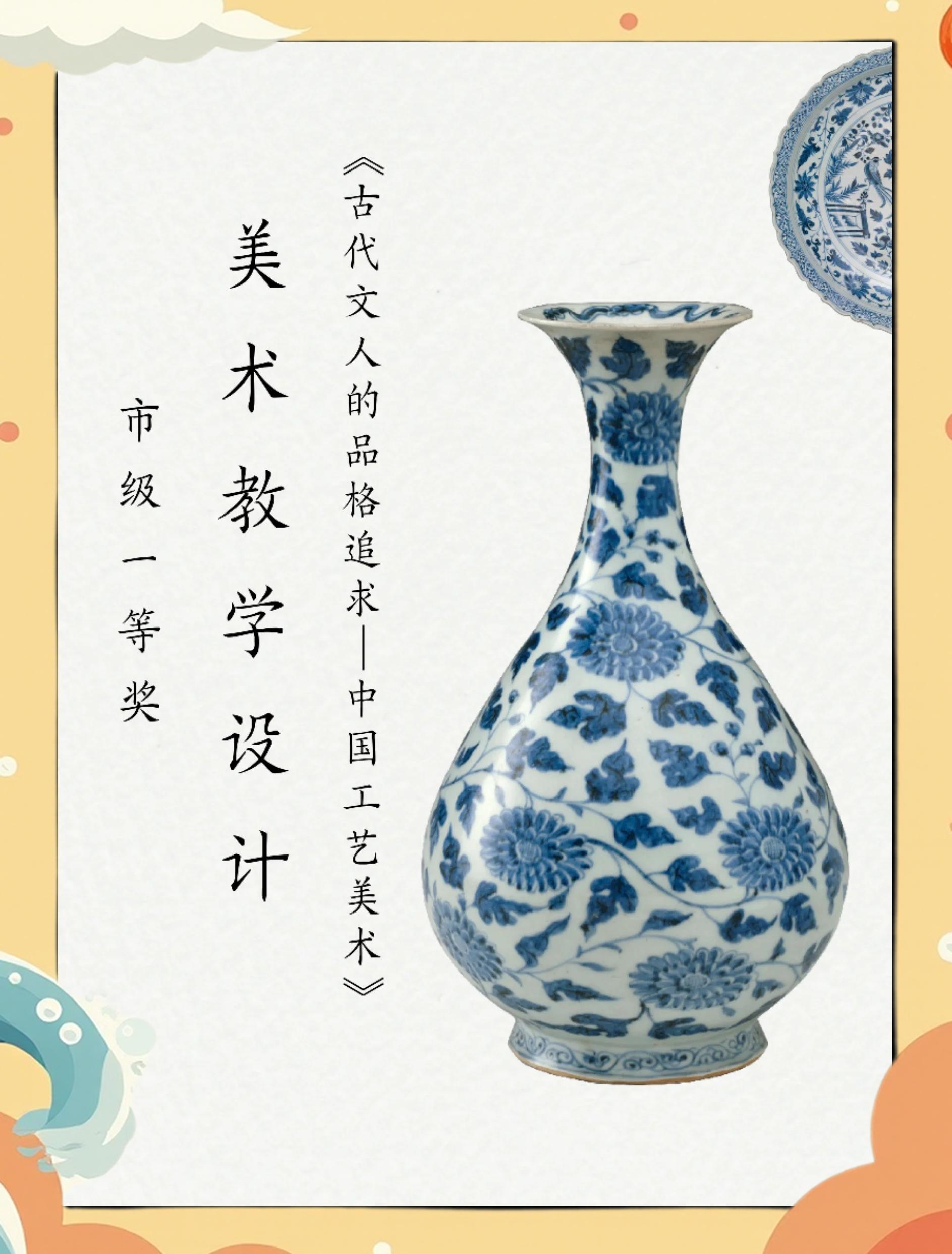 探索中国工艺美术的宝藏教学设计